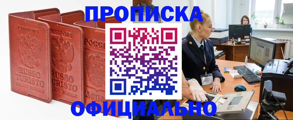 временная регистрация недорого в Константиновске