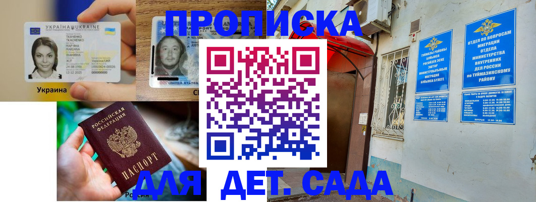 временная регистрация гарантия в Константиновске