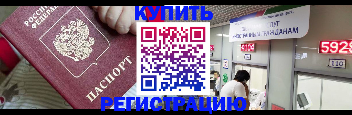 миграционный учет в Константиновске