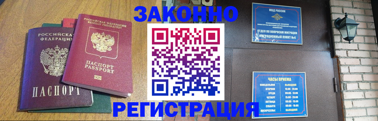 временная регистрация поиск в Константиновске