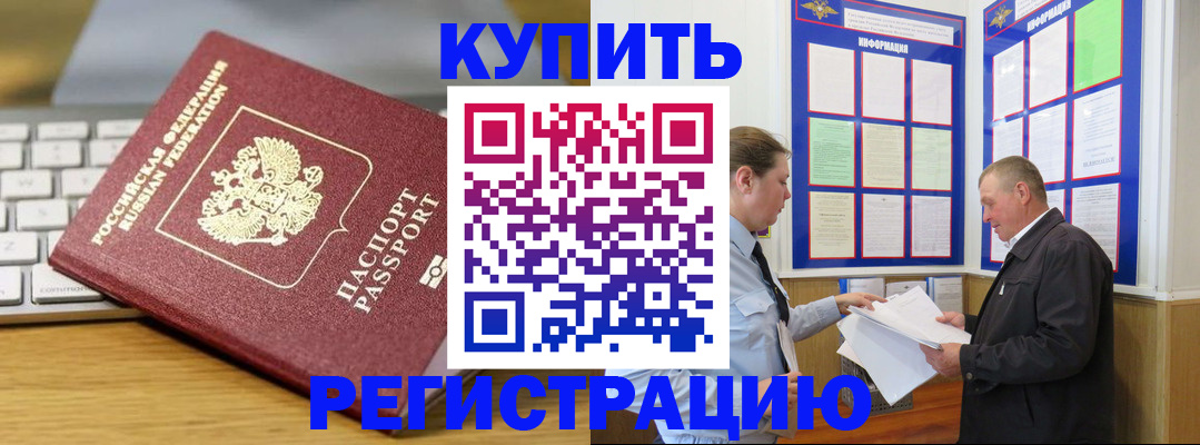 прописка ребенка в Константиновске